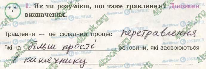 ГДЗ Природознавство 3 клас сторінка Стр49-Впр1